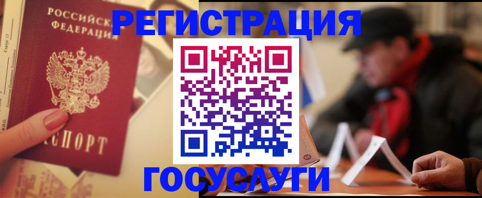 регистрация в Городце